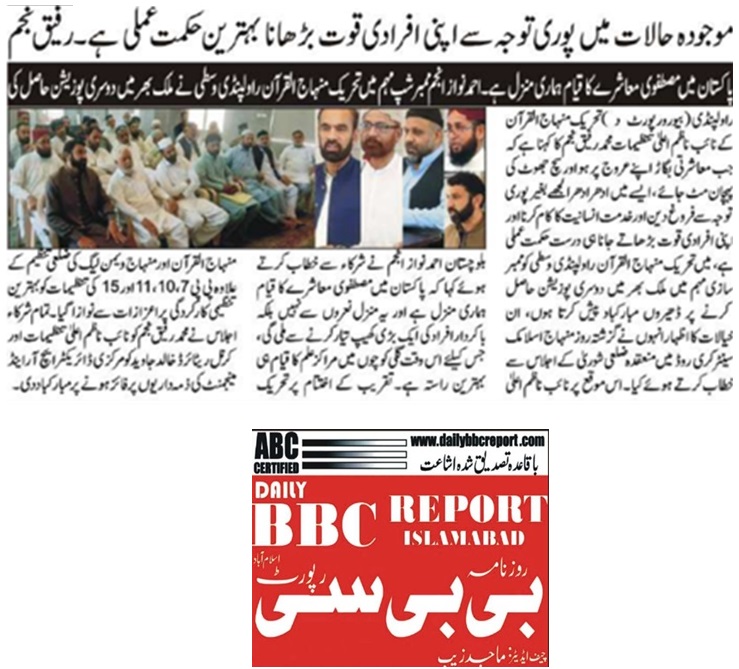 Minhaj-ul-Quran  Print Media CoverageDAILY BUSINESS TIMES PAGE-02