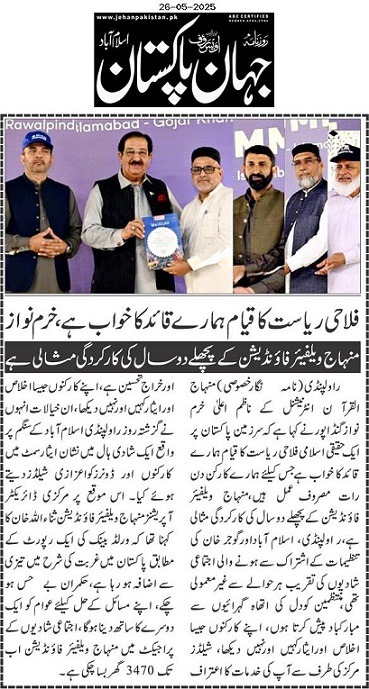 Minhaj-ul-Quran  Print Media CoverageDAILY JAHAN PAKISTAN PAGE-02