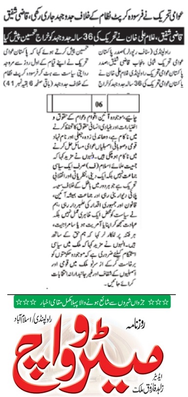 Minhaj-ul-Quran  Print Media CoverageDAILY METROWATCH BACK PAGE