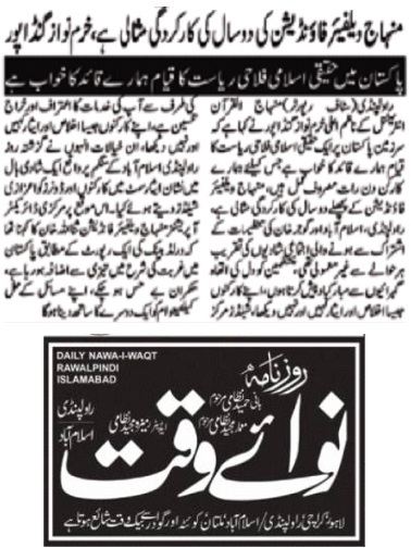 Minhaj-ul-Quran  Print Media CoverageDAILY NAWA I WAQT PAGE-02