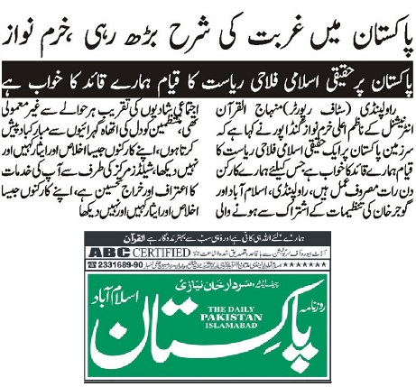 Minhaj-ul-Quran  Print Media CoverageDAILY PAKISTAN PAGE-02