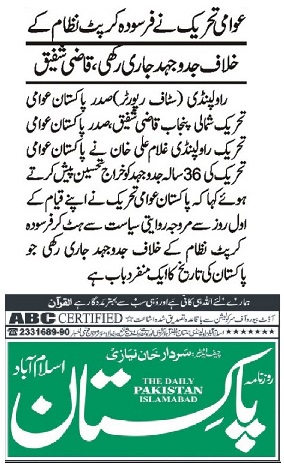 Minhaj-ul-Quran  Print Media CoverageDAILY PAKISTAN PAGE-02
