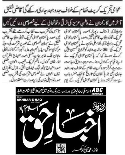 Minhaj-ul-Quran  Print Media CoverageDAILY AKHBAR E HAQ PAGE-02