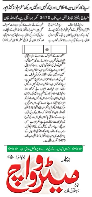 Minhaj-ul-Quran  Print Media CoverageDAILY METROWATCH BACK PAGE