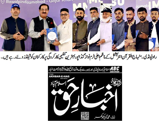 Minhaj-ul-Quran  Print Media CoverageDAILY AKHBAR E HAQ PAGE-02