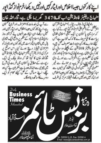 Minhaj-ul-Quran  Print Media CoverageDAILY BUSINESS TIMES PAGE-0