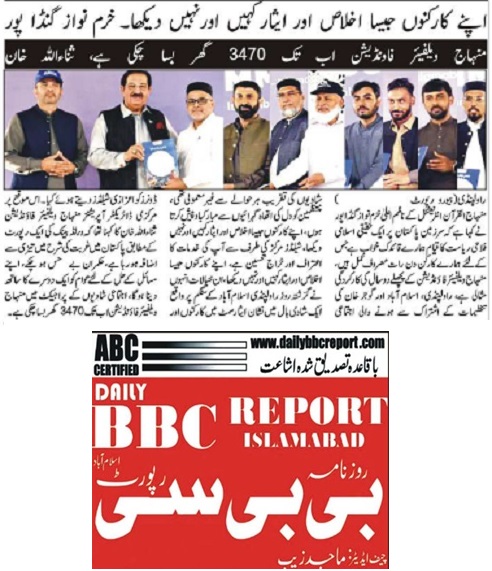 Minhaj-ul-Quran  Print Media CoverageDAILY BBC REPORT PAGE-02