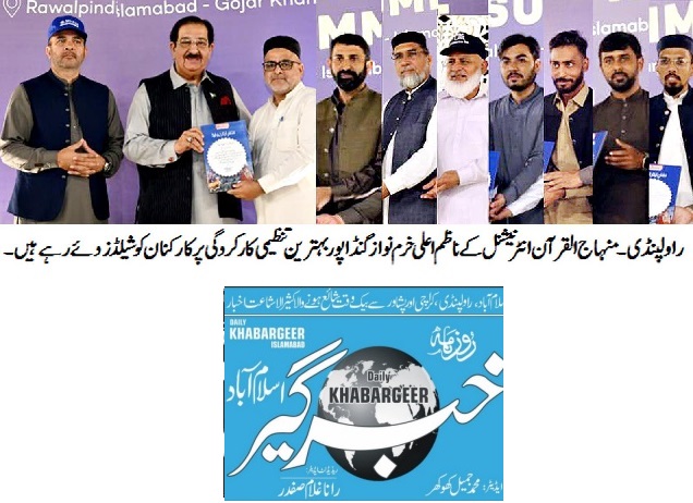 Minhaj-ul-Quran  Print Media CoverageDAILY KHABAR GHEER PAGE-02