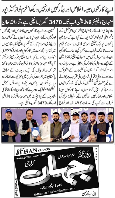 Minhaj-ul-Quran  Print Media CoverageDAILY JEHAN PAGE-02
