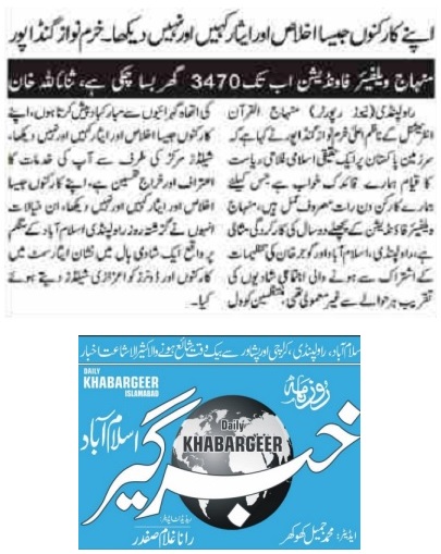 Minhaj-ul-Quran  Print Media CoverageDAILY KHABAR GHEER PAGE-02