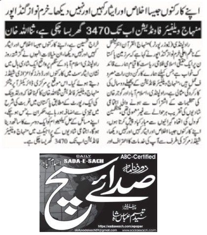Minhaj-ul-Quran  Print Media CoverageDAILY SADA I SACH PAGE-02