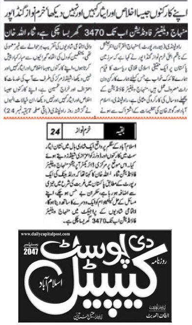 Minhaj-ul-Quran  Print Media CoverageDAILY THE CAPITAL POST PAGE-02