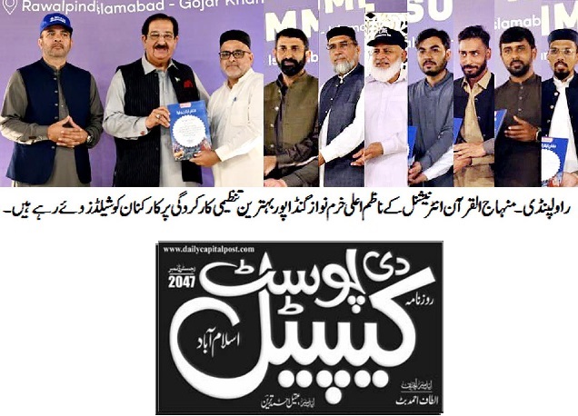 Minhaj-ul-Quran  Print Media CoverageDAILY THE CAPITAL PAGE-02