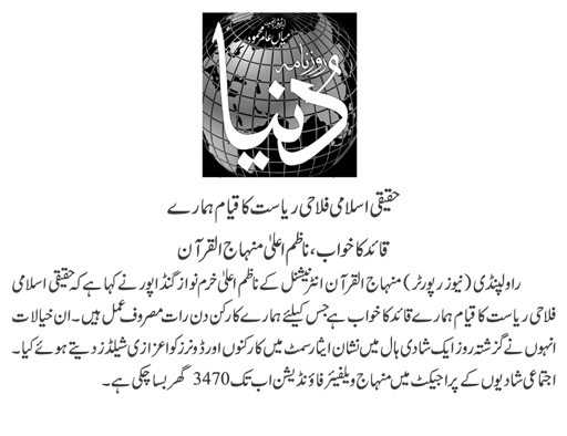 Minhaj-ul-Quran  Print Media CoverageDAILY DUNYA PAGE-02