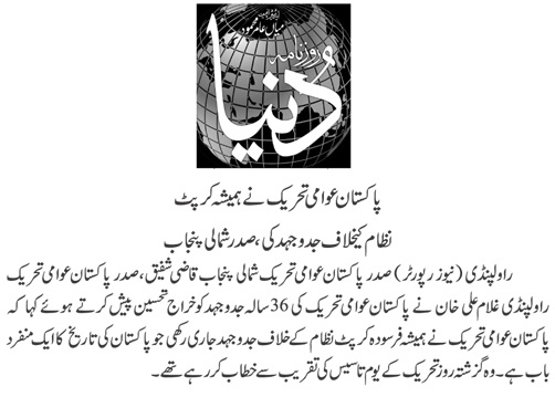 Minhaj-ul-Quran  Print Media CoverageDAILY DUNYA PAGE-02