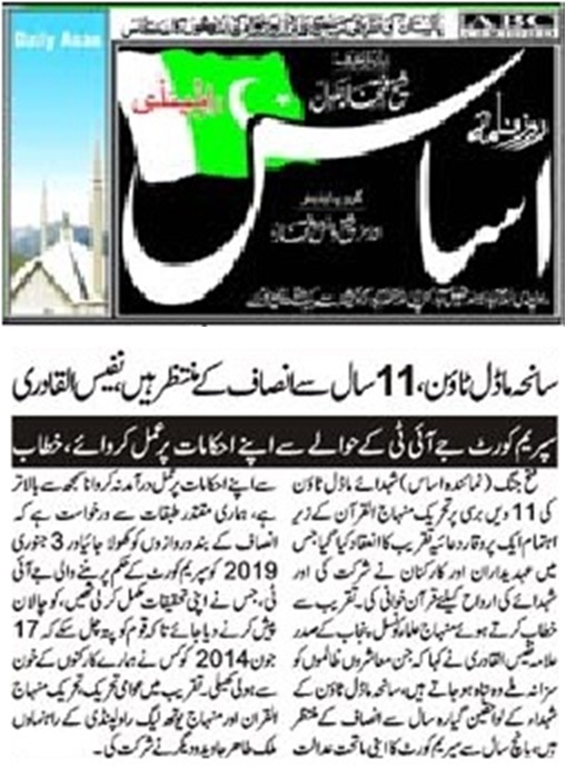 Minhaj-ul-Quran  Print Media CoverageDAILY ASAS PAGE-02