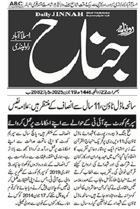 Minhaj-ul-Quran  Print Media CoverageDAILY JINNAH PAGE-02