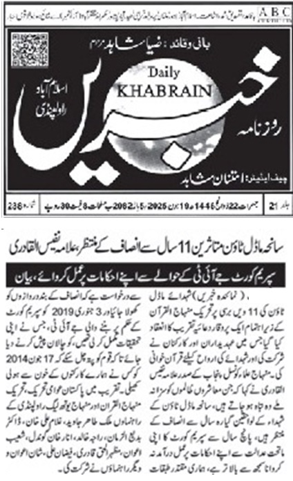 Minhaj-ul-Quran  Print Media CoverageDAILY KHABRAIN PAGE-02