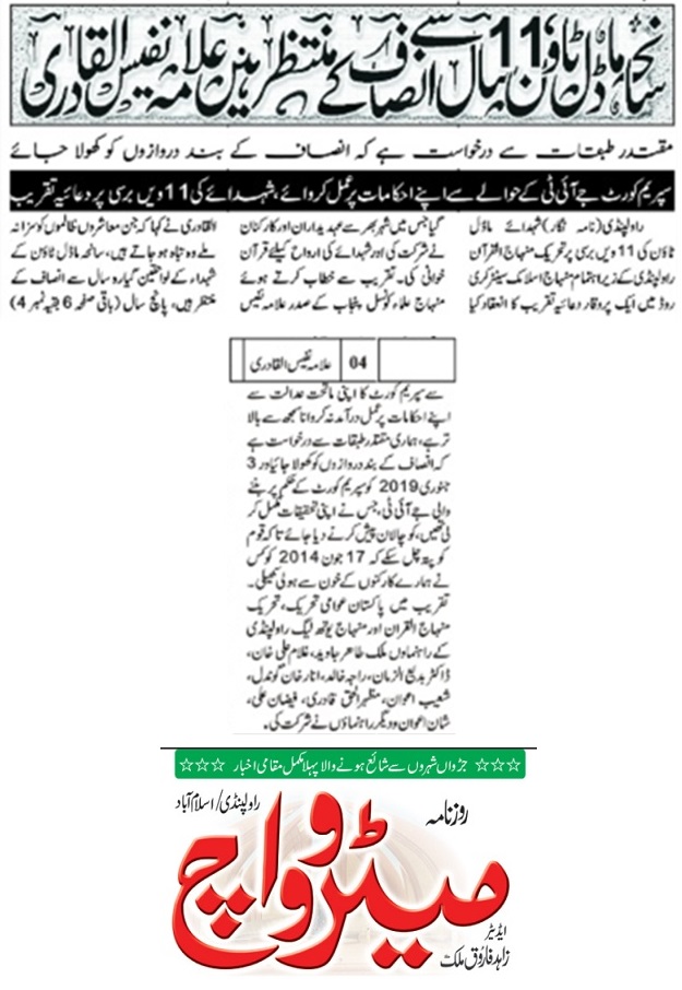 Minhaj-ul-Quran  Print Media CoverageDAILY METROWATCH PACK PAGE