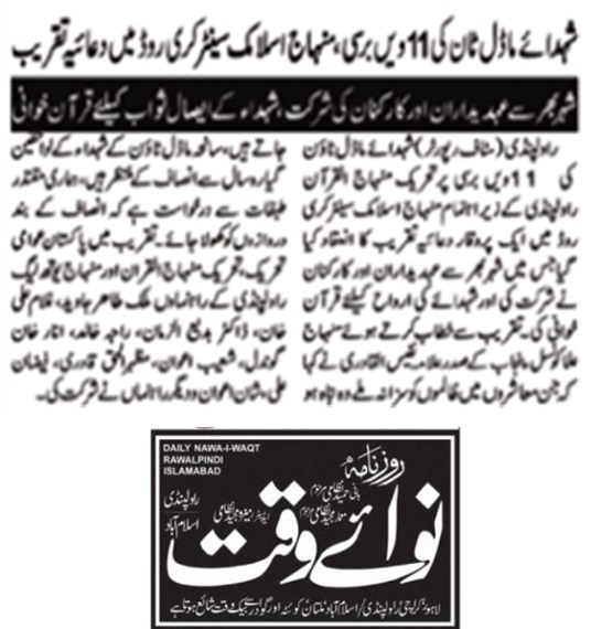 Minhaj-ul-Quran  Print Media CoverageDAILY NAWA I WAQT PAGE-02