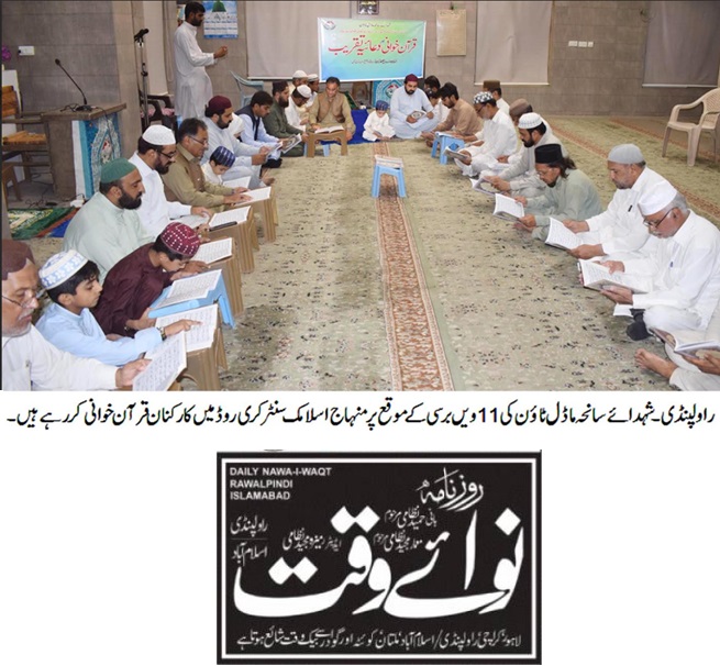 Minhaj-ul-Quran  Print Media CoverageDAILY NAWA I WAQT PAGE-02
