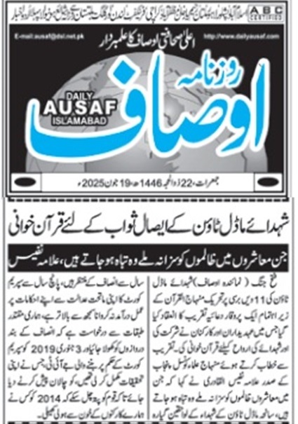 Minhaj-ul-Quran  Print Media CoverageDAILY AUSAF 