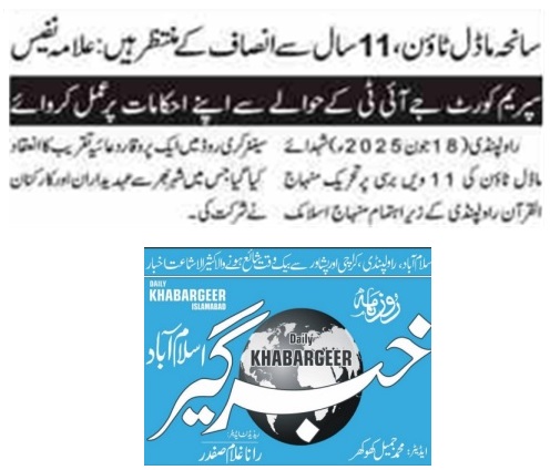 Minhaj-ul-Quran  Print Media CoverageDAILY KHABAR GHEER PAGE-02
