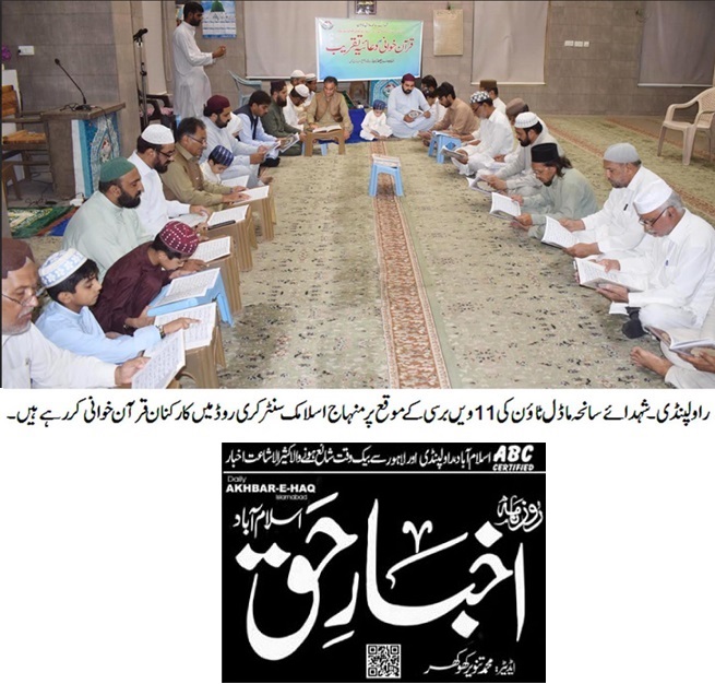 Minhaj-ul-Quran  Print Media CoverageDAILY AKHBAR E HAQ PAGE-02
