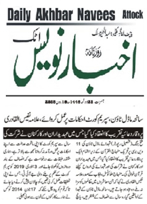 Minhaj-ul-Quran  Print Media CoverageDAILY AKHBAR NAVEES