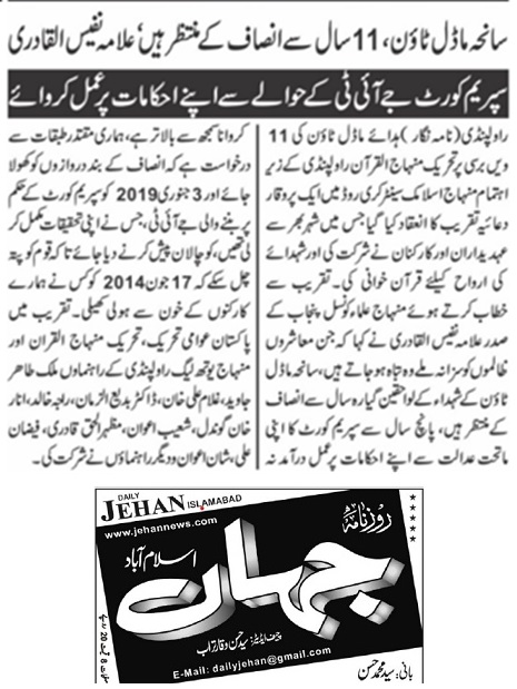 Minhaj-ul-Quran  Print Media CoverageDAILY JEHAN PAGE-02