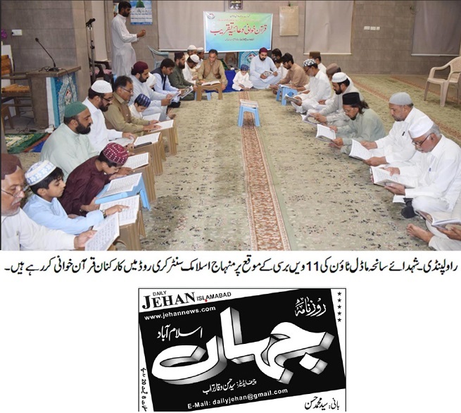 Minhaj-ul-Quran  Print Media CoverageDAILY JEHAN PAGE-02