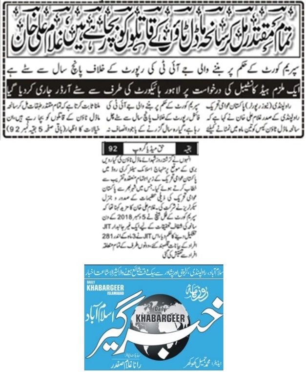 Minhaj-ul-Quran  Print Media Coverage DAILY KHABAR GHEER PAGE-02