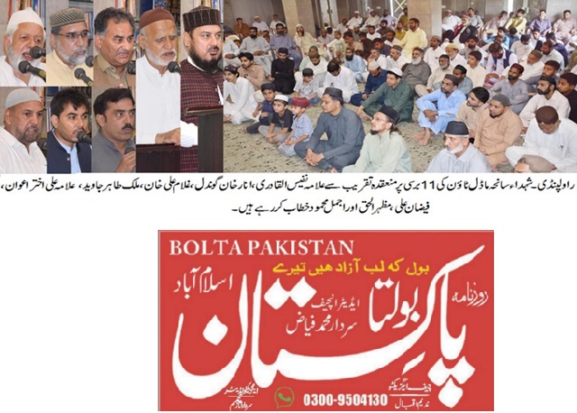 Minhaj-ul-Quran  Print Media Coverage DAILY BOLTA PAKISTAN 