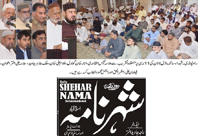 Minhaj-ul-Quran  Print Media Coverage DAILY SHEHER NAMA
