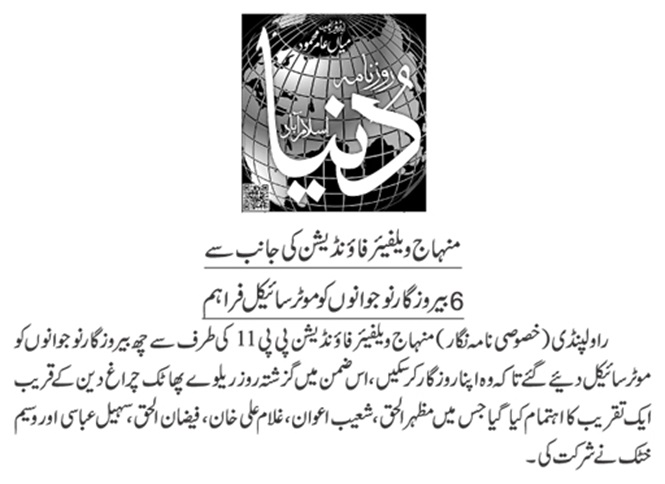 Minhaj-ul-Quran  Print Media Coverage DAILY DUNYA PAGE-02