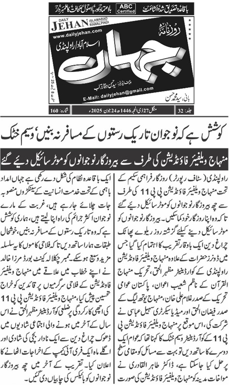 Minhaj-ul-Quran  Print Media Coverage DAILY JEHAN PAGE-02