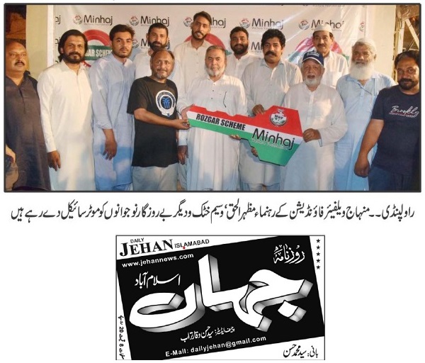 Minhaj-ul-Quran  Print Media Coverage DAILY JEHAN PAGE-02
