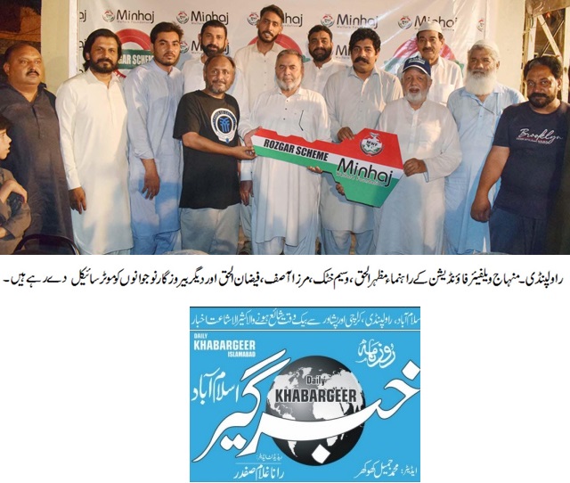 Minhaj-ul-Quran  Print Media Coverage DAILY KHABAR GHEER PAGE-02