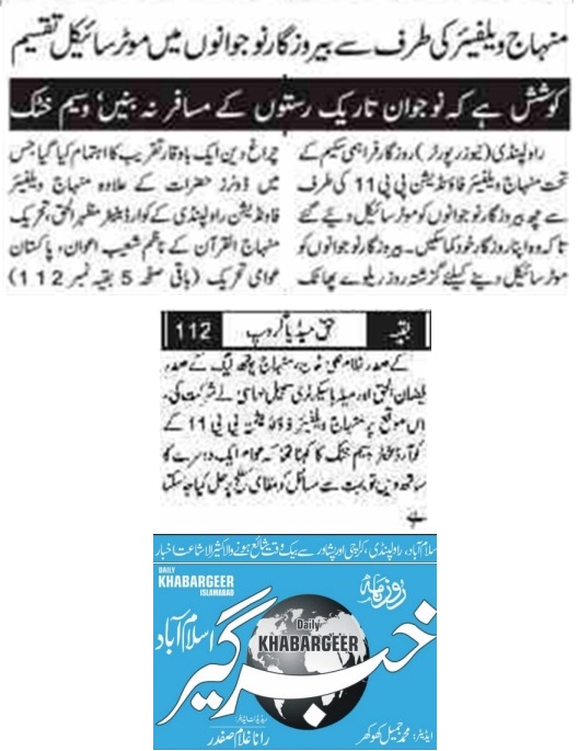 Minhaj-ul-Quran  Print Media Coverage DAILY KHABAR GHEER PAGE-02