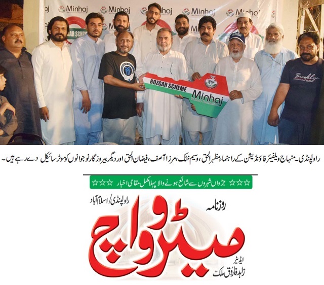 Minhaj-ul-Quran  Print Media Coverage DAILY NAWA I WAQT PAGE-02
