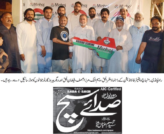 Minhaj-ul-Quran  Print Media Coverage DAILY SADA I SACH BACK PAGE-02
