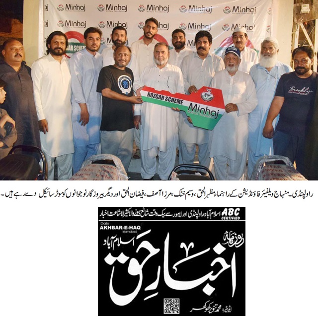 Minhaj-ul-Quran  Print Media Coverage DAILY AKHBAR E HAQ PAGE-02