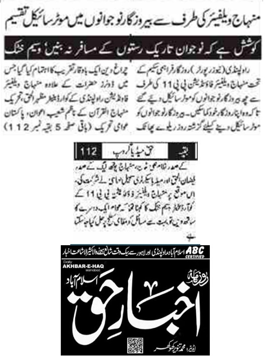 Minhaj-ul-Quran  Print Media Coverage DAILY AKHBAR E HAQ PAGE-02