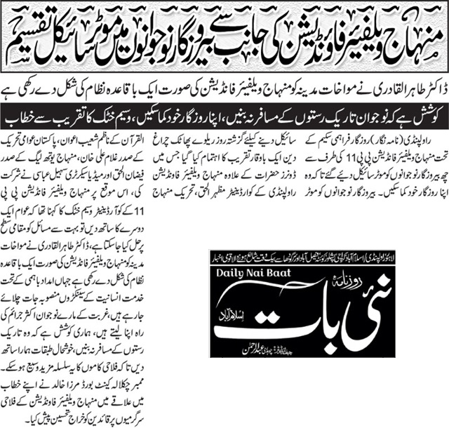 Minhaj-ul-Quran  Print Media Coverage DAILY NAI BAAT PAGE-02
