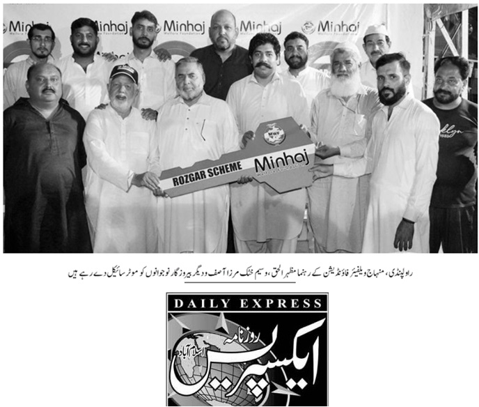 Minhaj-ul-Quran  Print Media Coverage DAILY EXPRESS PAGE-04