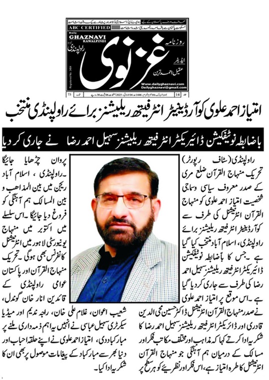 Minhaj-ul-Quran  Print Media Coverage DAILY GHAZNAVI PAGE-02