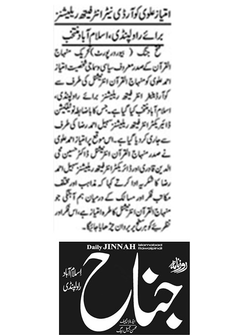 Minhaj-ul-Quran  Print Media Coverage DAILY JINNAH PAGE-02