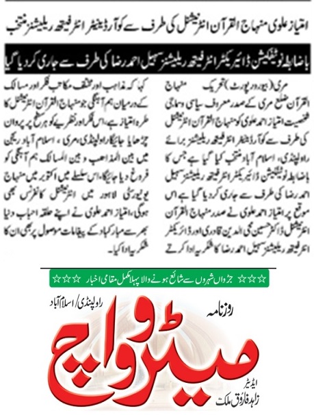 Minhaj-ul-Quran  Print Media Coverage DAILY METROWATCH PAGE-02