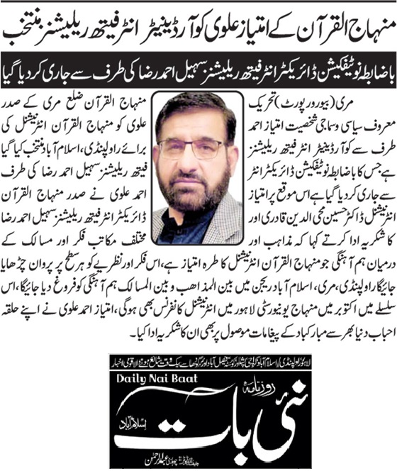 Minhaj-ul-Quran  Print Media Coverage DAILY NAI BAAT PAGE-02