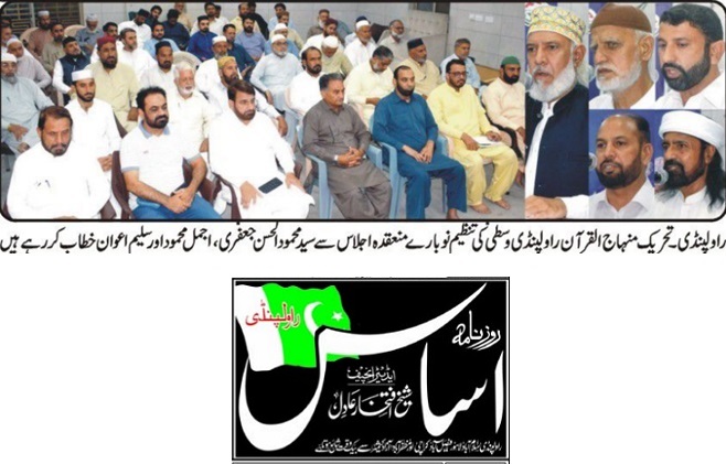 Minhaj-ul-Quran  Print Media CoverageDAILY ASAS PAGE-02